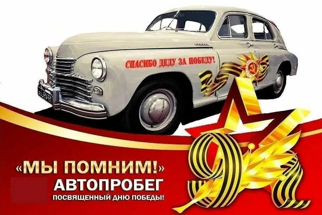 Дорогие жители и гости поселка Ола!                                                                          Приглашаем всех на АВТОПРОБЕГ, посвященный 9 Мая!.
